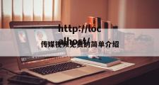 传媒视频免费的简单介绍